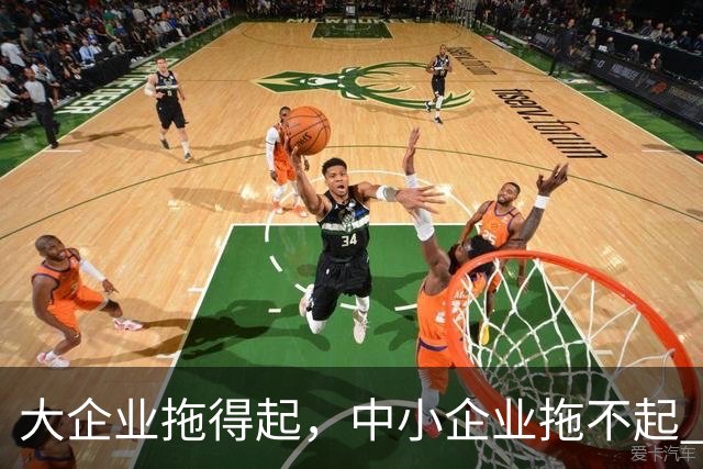大企业拖得起,中小企业拖不起 | 微观视界