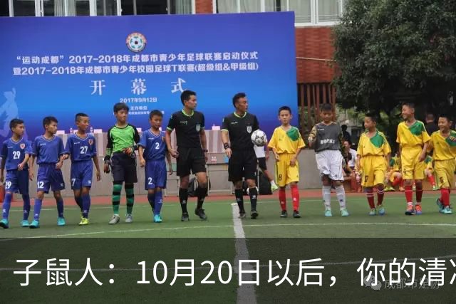 子鼠人:10月20日以后,你的"清净日子"要暂时叫停
